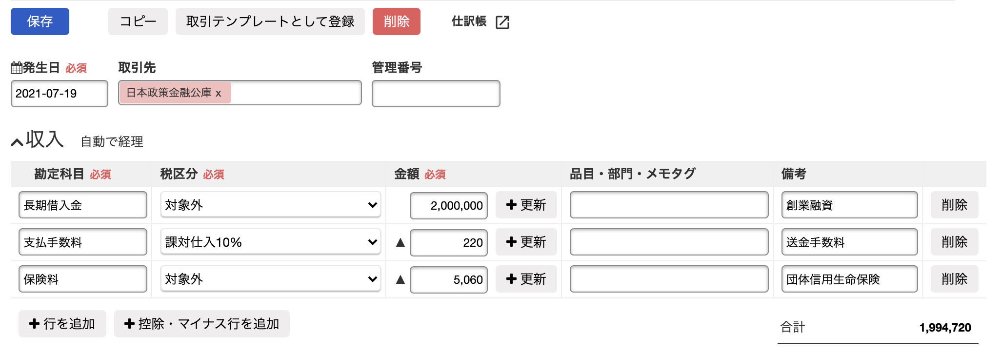 創業融資を受けたときの仕訳 Curiosity